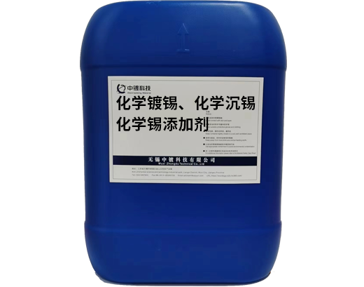 化學(xué)鍍錫、化學(xué)沉錫、化學(xué)錫添加劑